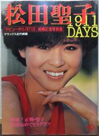 Seiko 1911days 松田聖子結婚記念写真集 澱夜書房 Oryo Books