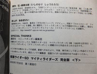 仮面ライダーSD マイティライダーズ完全版』全2巻（帯付） あおきけい