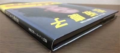 週刊プレイボーイ特別編集 松坂慶子写真集』（帯・ナマ写真付