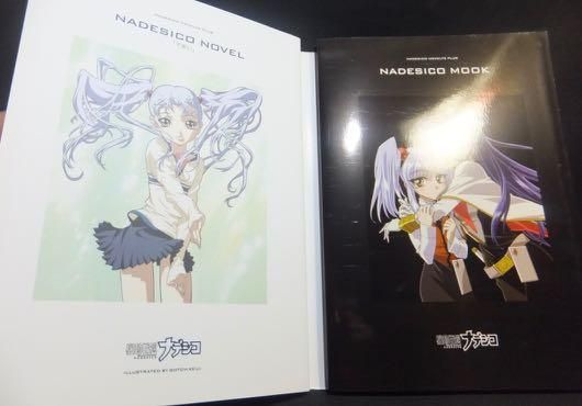 機動戦艦ナデシコ・ノベルテ＋プラス』 - 澱夜書房::oryo-books::