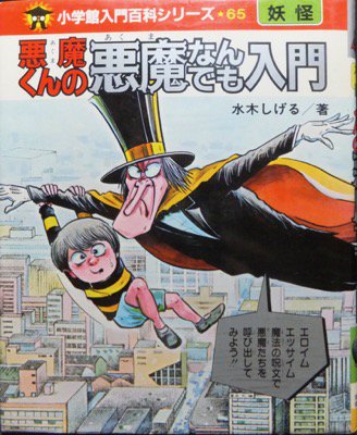 希少本 激レア♪12冊セット☆ 水木しげる 入門百科シリーズ 鬼太郎