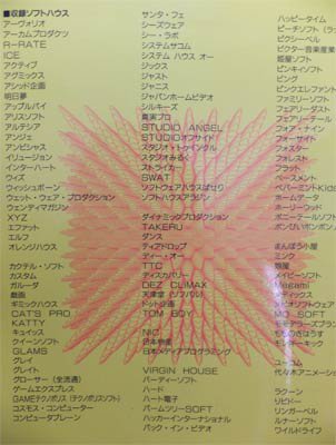 美少女ソフト全カタログ'90→'94』 - 澱夜書房::oryo-books::