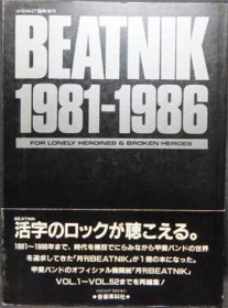 BEATNIK 1981-1986』（帯付） 甲斐バンド - 澱夜書房::oryo-books::