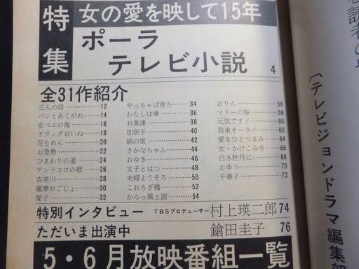 テレビジョンドラマ No 1 特集 ポーラテレビ小説 澱夜書房 Oryo Books テレビジョンドラマ No 1 特集 ポーラテレビ小説 澱夜書房 Oryo Books