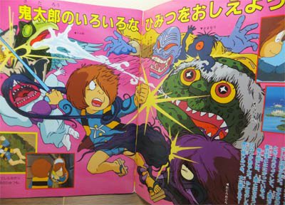 テレビマガジン増刊カラースペシャル39 ゲゲゲの鬼太郎超ひみつ大図鑑