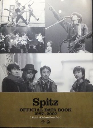 Spitz スピッツ オフィシャルデータブック 1987～2007』 - 澱夜書房 