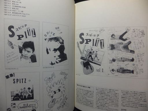 Spitz スピッツ オフィシャルデータブック 1987～2007』 - 澱夜書房 