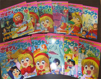 アニメキッズコミックス 赤ずきんチャチャ』全11巻 原作・彩花みん