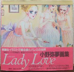 Lady Love レディラブ 小野弥夢画集』（帯付） - 澱夜書房::oryo-books::