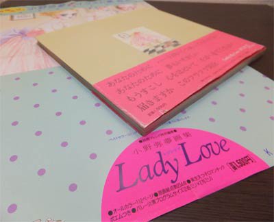 Lady Love レディラブ 小野弥夢画集』（帯付） - 澱夜書房::oryo-books::