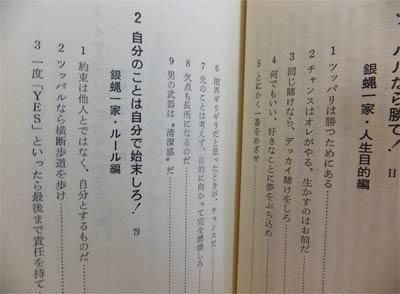 ツッパルなら勝て! 私はこうして横浜銀蝿を育てた』 大坂英之/嵐 