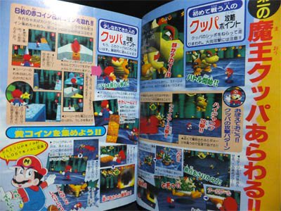 スーパーマリオ64』全5巻 本山一城 - 澱夜書房::oryo-books::