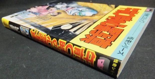 午前0時の心霊写真 いばら美喜 午前0時の心霊写真 いばら美喜 立風書房レモンコミックス 恐怖シリーズ