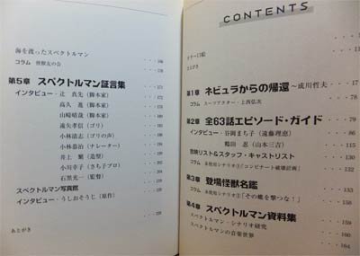 ピー・プロ70'sヒーロー列伝1 スペクトルマン』（帯付） 成川哲夫 - 澱