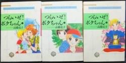 つらいぜ ボクちゃん 全3巻 高橋亮子 澱夜書房 Oryo Books つらいぜ ボクちゃん 全3巻 高橋亮子 澱夜書房 Oryo Books