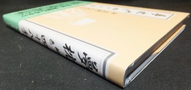 夢枕 桃色四十八手』（帯付） 画・笠間しろう/解説・カーツさとう - 澱夜書房::oryo-books::