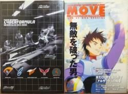 新世紀GPX サイバーフォーミュラ・メモリアルズ2』（小冊子「MOVE」付