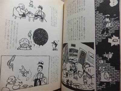 幻想冒険漫画 一郎くんの長い旅 永島慎二 澱夜書房 Oryo Books