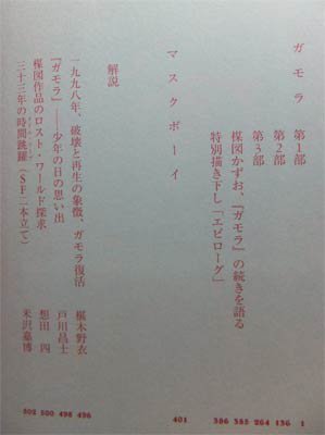 ガモラ』（帯・月報付） 楳図かずお - 澱夜書房::oryo-books::