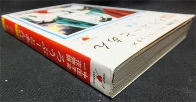 中国千夜一夜物語 ろうぷーとあん 禁書 三田京子 澱夜書房 Oryo Books 中国千夜一夜物語 ろうぷーとあん 禁書 三田京子 澱夜書房 Oryo Books