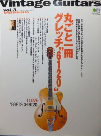 ヴィンテージ・ギター 丸ごと一冊グレッチ6120』 - 澱夜書房::oryo-books::