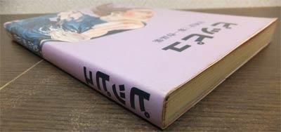 ピッピュ 宮西計三第一作品集』 - 澱夜書房::oryo-books::