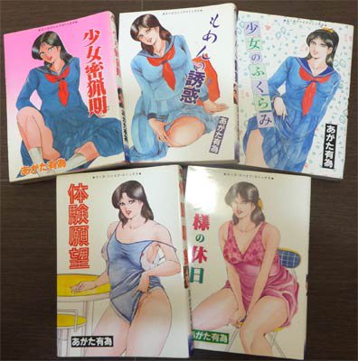 あがた有為作品』5冊 - 澱夜書房::oryo-books::