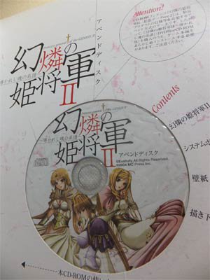 幻燐の姫将軍2 ~導かれし魂の系譜~ 公式ガイドブック』（CD-ROM未開封） - 澱夜書房::oryo-books::