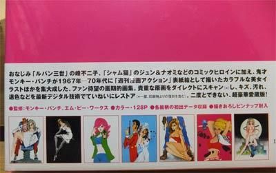 モンキー・パンチ美女画集 CUTIES』（未開封） - 澱夜書房::oryo