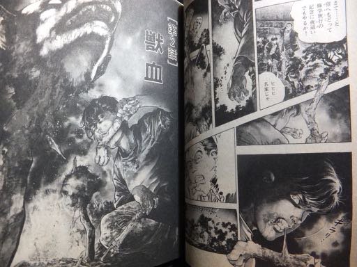 h-614 血の罠② (猟色儀式篇)前田俊夫 1987年6月10日 発行 ※6