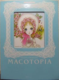 高橋真琴喜寿記念画集 MAKOTOPIA』 - 澱夜書房::oryo-books::