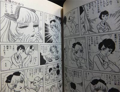 正規通販】 友情のひみつ 木内千鶴子 初版 帯付き 少女漫画 