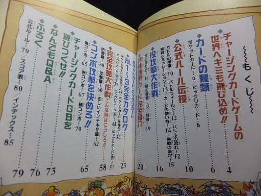 チャージングカードゲーム ビックリマン2000完全攻略BOOK』 - 澱夜書房