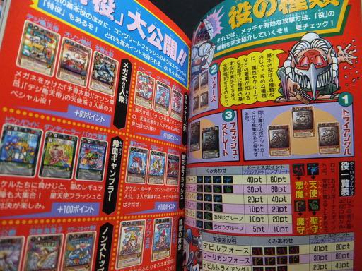 チャージングカードゲーム ビックリマン2000完全攻略BOOK』 - 澱夜書房