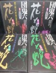 竹書房（バンブーC.近代麻雀C.etc） - 澱夜書房::oryo-books::