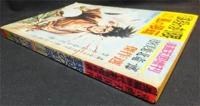 男の子向けプレゼント集結 長編時代劇画傑作選 謀殺の刻限/月宮美兎 風の狼藉/北竜一郎 青年