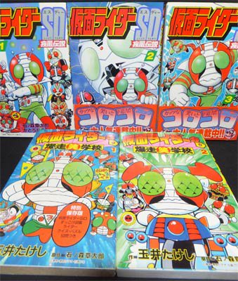 仮面ライダーSD 爆走笑学校全2巻＋疾風伝説全3巻』 玉井たけし・かとう