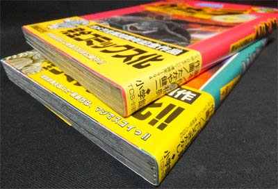 ガメラ大怪獣空中決戦＋ガメラ2レギオン襲来』（帯付） たかや健二・てしろぎたかし/伊藤和典 - 澱夜書房::oryo-books::