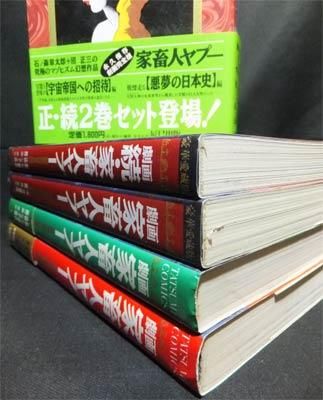 家畜人ヤプー』全4巻 シュガー佐藤/石ノ森章太郎/沼正三 - 澱夜書房 