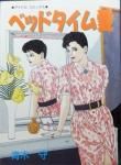 辰巳出版（アイドルコミックス.タツミコミックス） - 澱夜書房