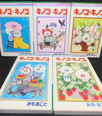 キノコ・キノコ 5巻 | みをまこと | 4コマまんが | Kindleストア