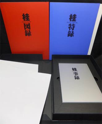 桂大全 桂正和画業30周年突破記念BOX』（帯付） - 澱夜書房::oryo-books::