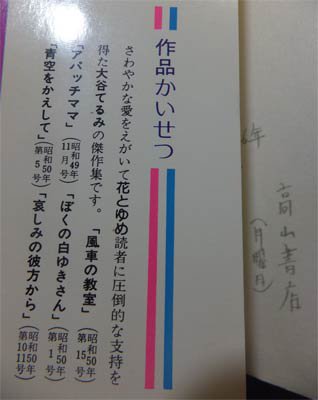 風車の教室 大谷てるみ傑作集』（小難有） - 澱夜書房::oryo-books::