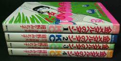 金メダルへのターン』全4巻 細野みち子/津田幸夫 - 澱夜書房::oryo-books::