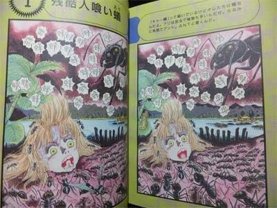 【メーカー直売】 超おもしろ怪奇ゲーム 恐怖のまちがい絵字さがし』 出井州忍 アート+エンタメ