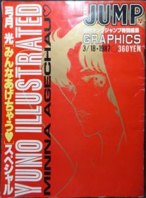 ☆希少・レア☆弓月光☆みんなあげちゃうスペシャル＋オリジナルアニメーションビデオ☆VHS☆GRAPHICS - 雑誌