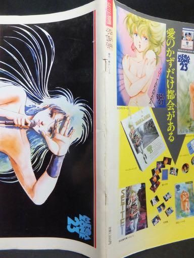 SETTEI別冊 メガゾーン23原画集』 - 澱夜書房::oryo-books::