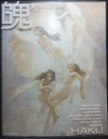 末弥純画集2 魄 Haku 0101 澱夜書房 Oryo Books 末弥純画集2 魄 Haku 0101 澱夜書房 Oryo Books