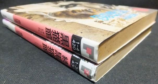 黒猫館＋続黒猫館 ~くりいむレモンより~』全2冊 倉田悠子 - 澱夜