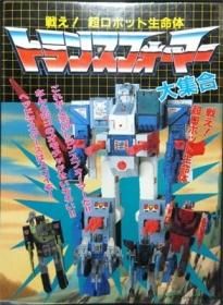 最終値下げ 超ロボット生命体 『戦え！ トランスフォーマー 